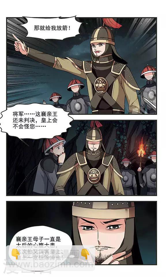 🍻妃夕妍雪 第253话 殒命悬崖2 第2页