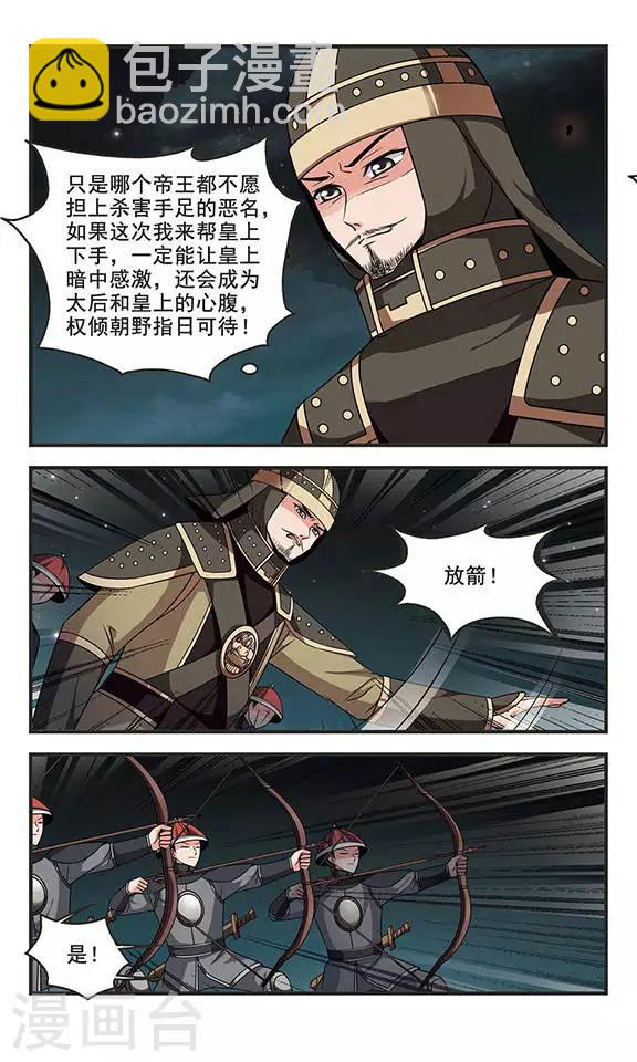 🍻妃夕妍雪 第253话 殒命悬崖2 第3页