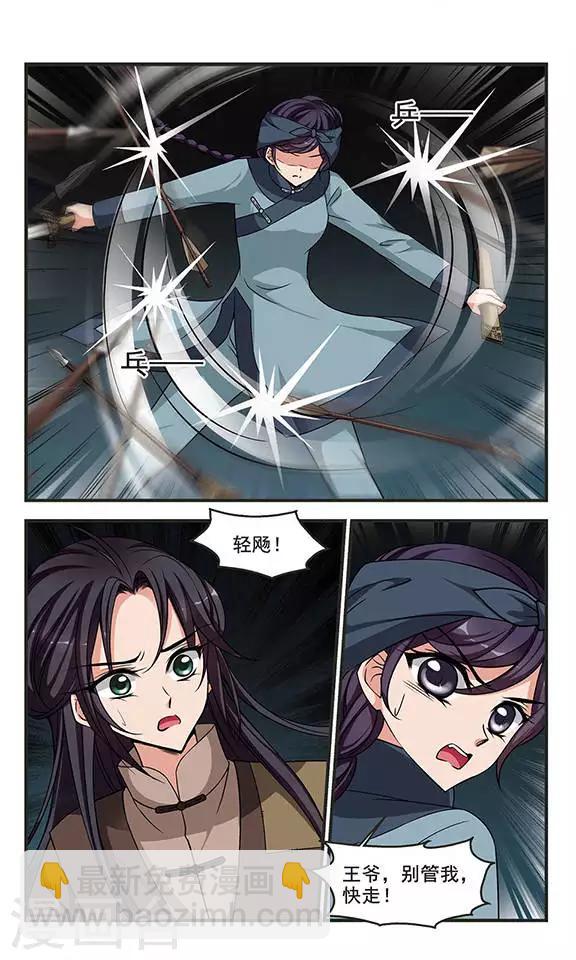🍻妃夕妍雪 第253话 殒命悬崖2 第6页