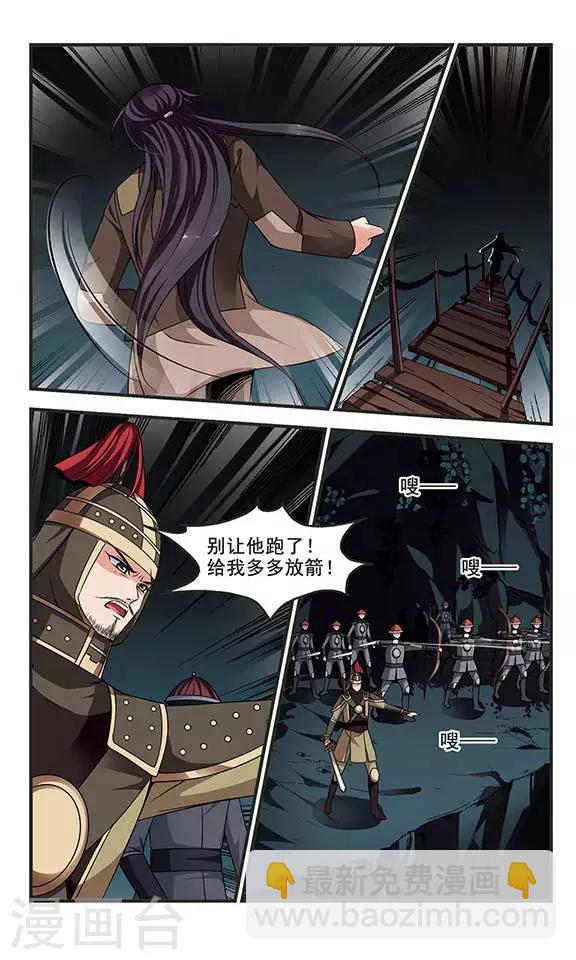 🍻妃夕妍雪 第253话 殒命悬崖2 第7页