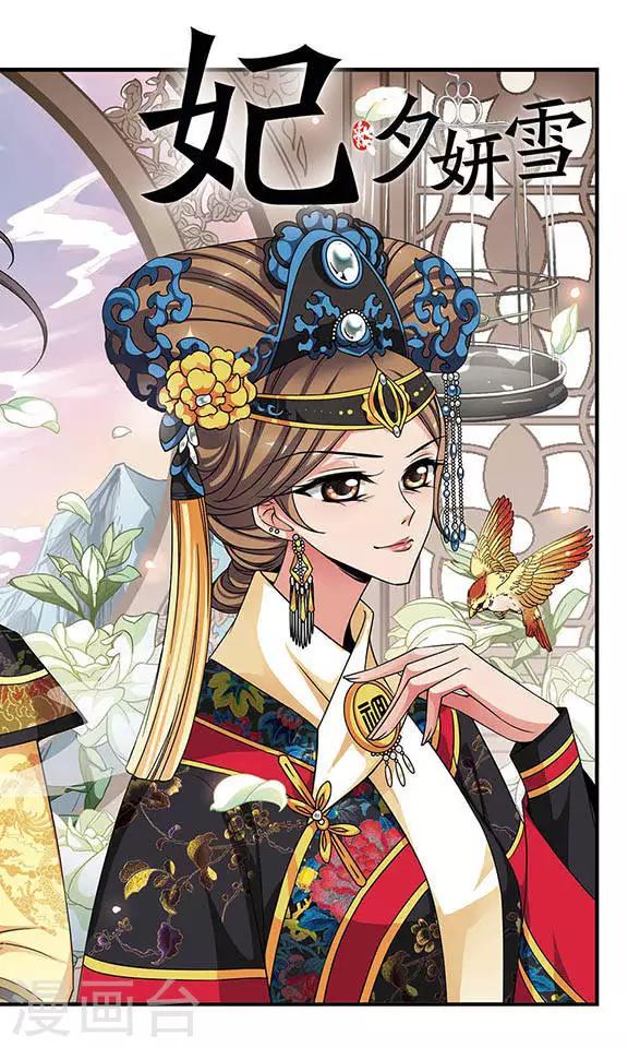 🍻妃夕妍雪 第255话 意外的一幕1 第1页