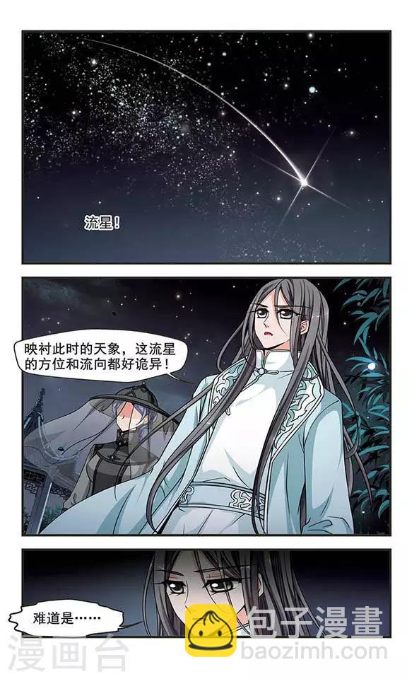 🍻妃夕妍雪 第255话 意外的一幕1 第2页