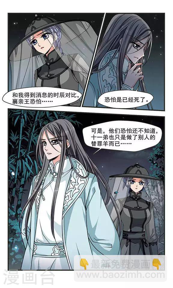 🍻妃夕妍雪 第255话 意外的一幕1 第3页