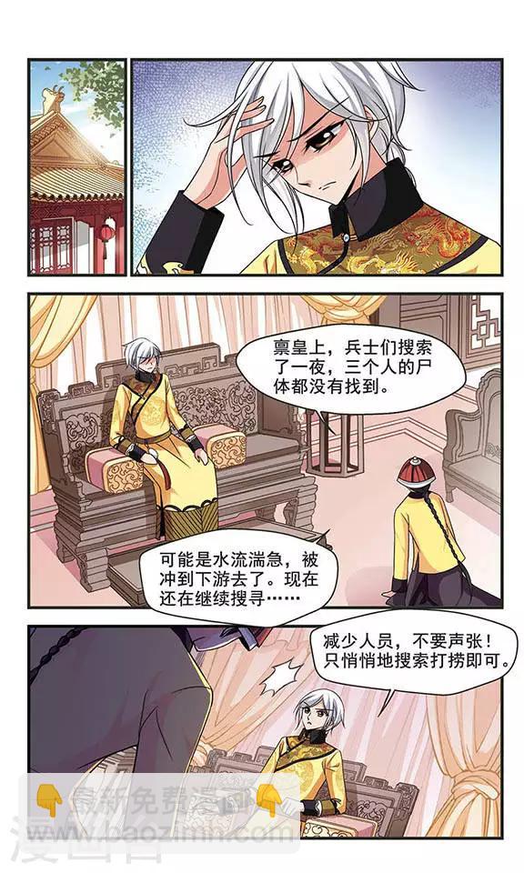 🍻妃夕妍雪 第255话 意外的一幕1 第4页