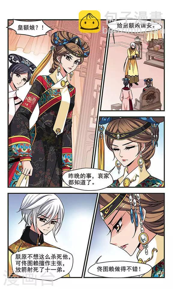 🍻妃夕妍雪 第255话 意外的一幕1 第5页