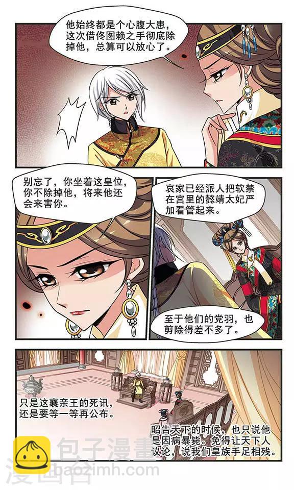 🍻妃夕妍雪 第255话 意外的一幕1 第6页