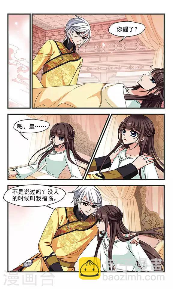 🍻妃夕妍雪 第255话 意外的一幕1 第7页