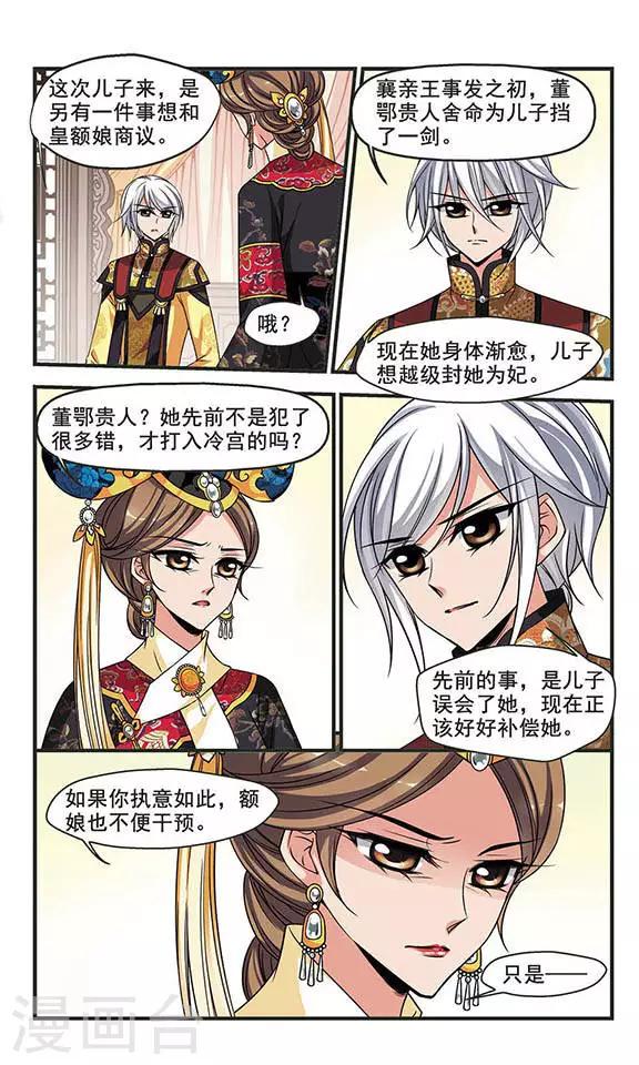 🍻妃夕妍雪 第257话 意外的一幕3 第1页