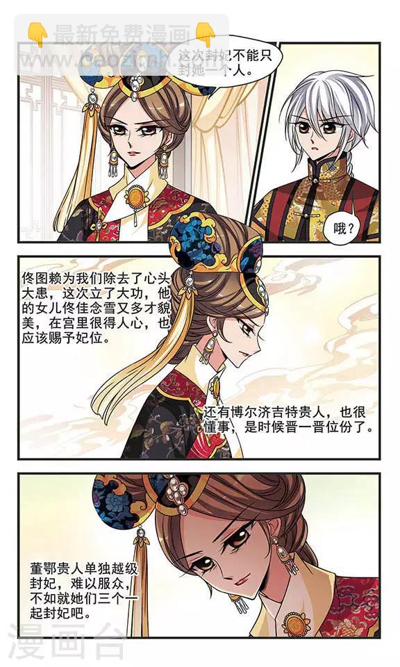 🍻妃夕妍雪 第257话 意外的一幕3 第2页