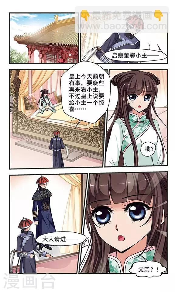 🍻妃夕妍雪 第257话 意外的一幕3 第3页