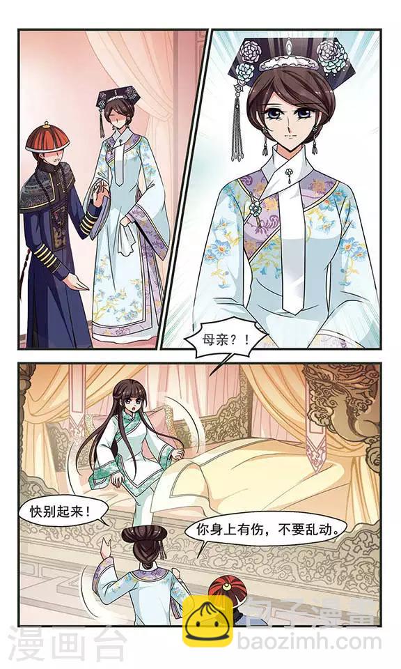 🍻妃夕妍雪 第257话 意外的一幕3 第4页