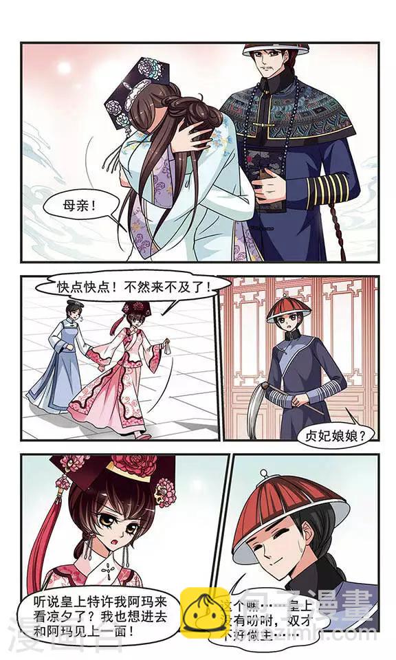 🍻妃夕妍雪 第257话 意外的一幕3 第5页