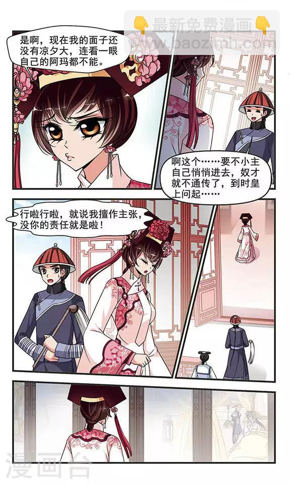 🍻妃夕妍雪 第257话 意外的一幕3 第6页