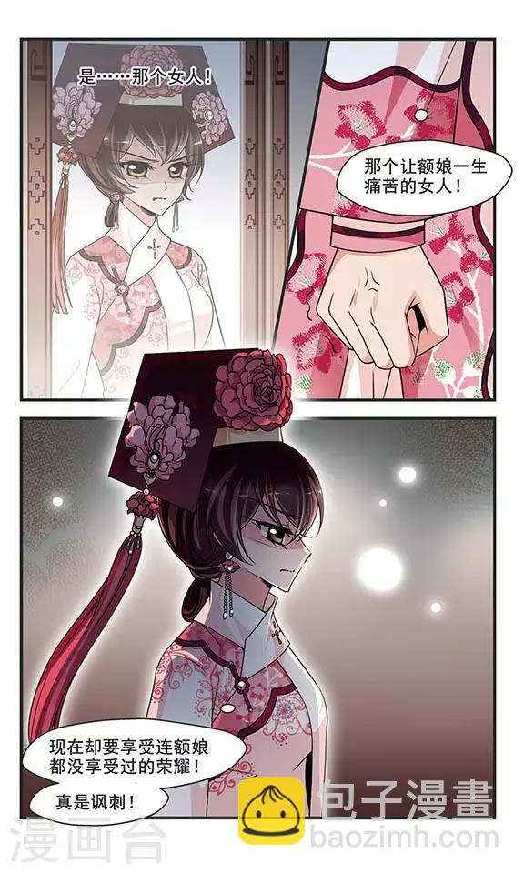 🍻妃夕妍雪 第257话 意外的一幕3 第8页