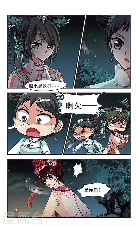 🍻妃夕妍雪 第259话 真情假意2 第1页