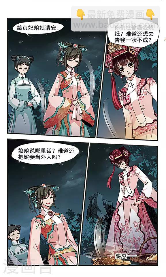 🍻妃夕妍雪 第259话 真情假意2 第2页