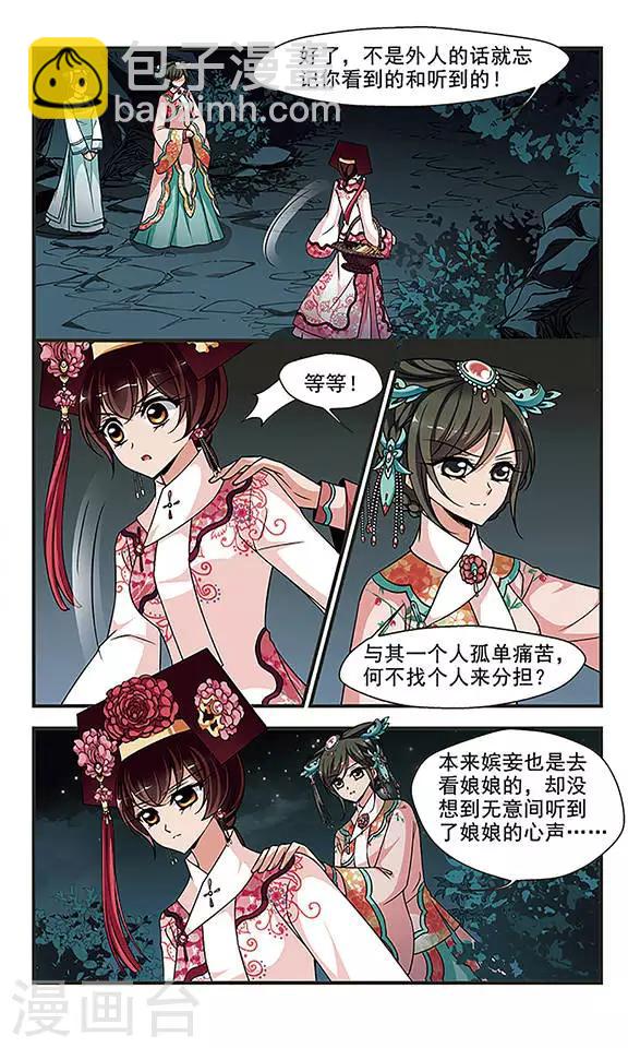 🍻妃夕妍雪 第259话 真情假意2 第3页