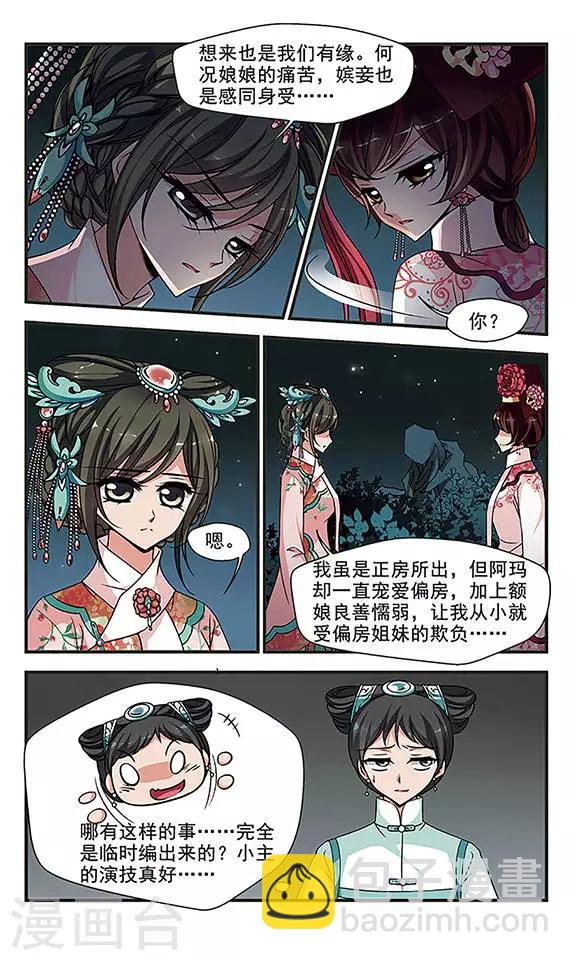 🍻妃夕妍雪 第259话 真情假意2 第4页