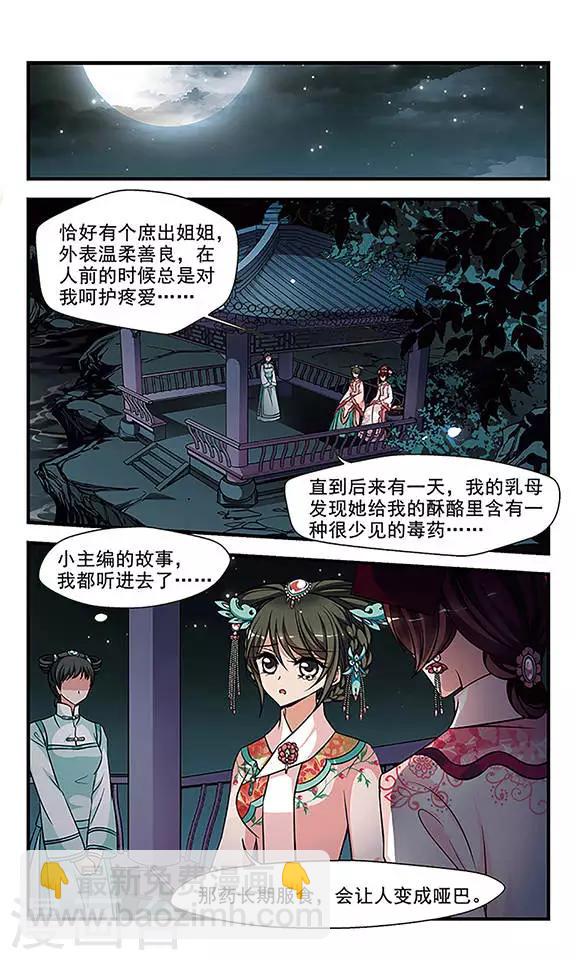 🍻妃夕妍雪 第259话 真情假意2 第5页