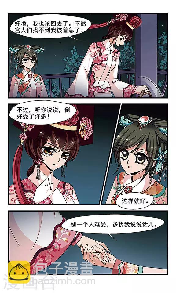 🍻妃夕妍雪 第259话 真情假意2 第7页