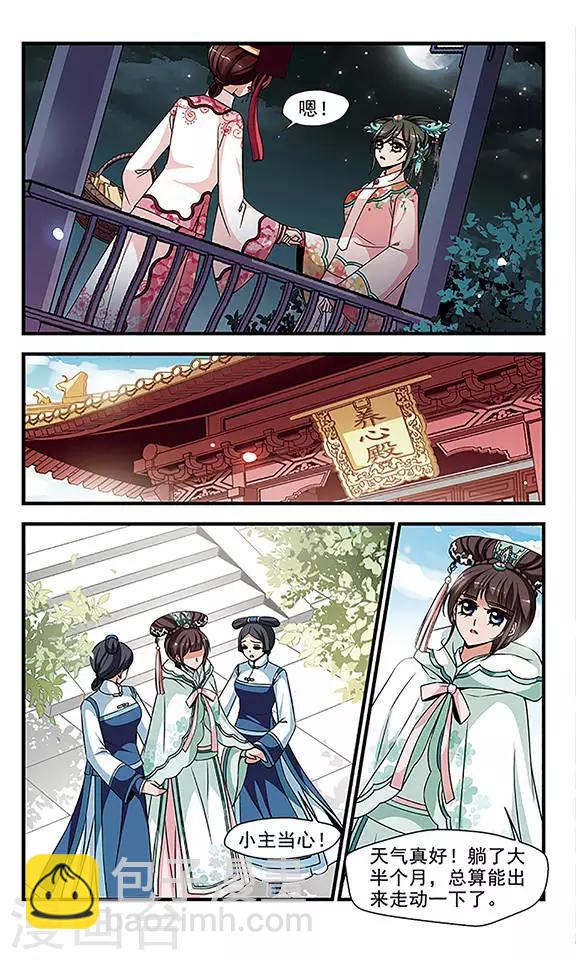 🍻妃夕妍雪 第259话 真情假意2 第8页