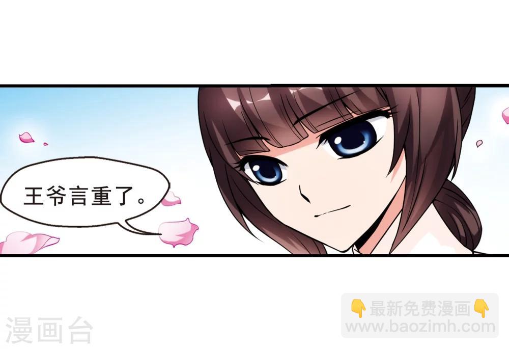 🍻妃夕妍雪 第27话 祥云结1 第10页