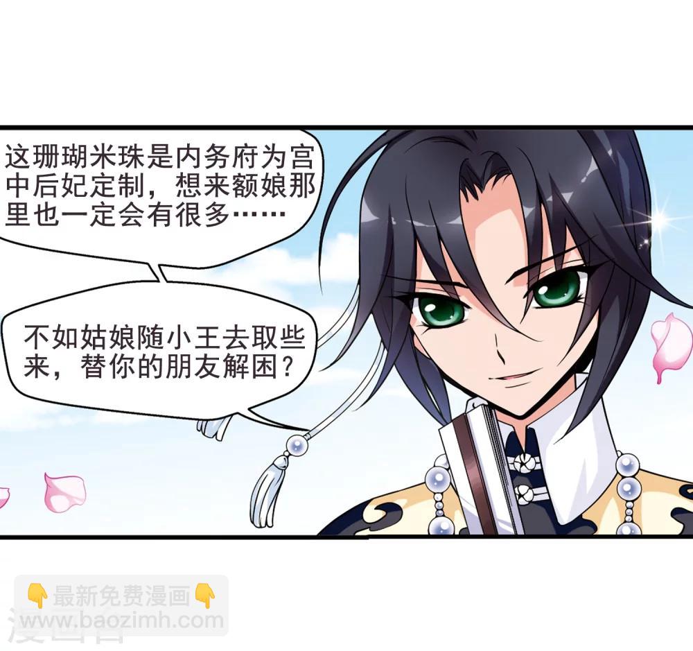 🍻妃夕妍雪 第27话 祥云结1 第11页