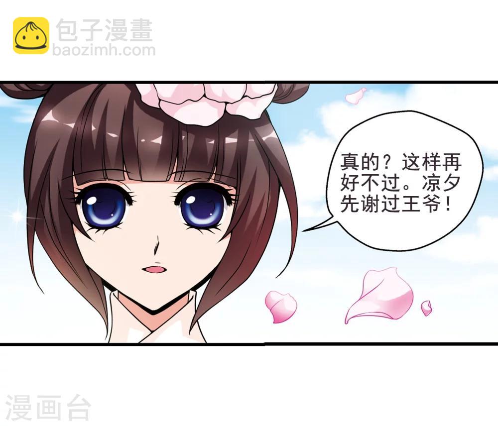 🍻妃夕妍雪 第27话 祥云结1 第12页