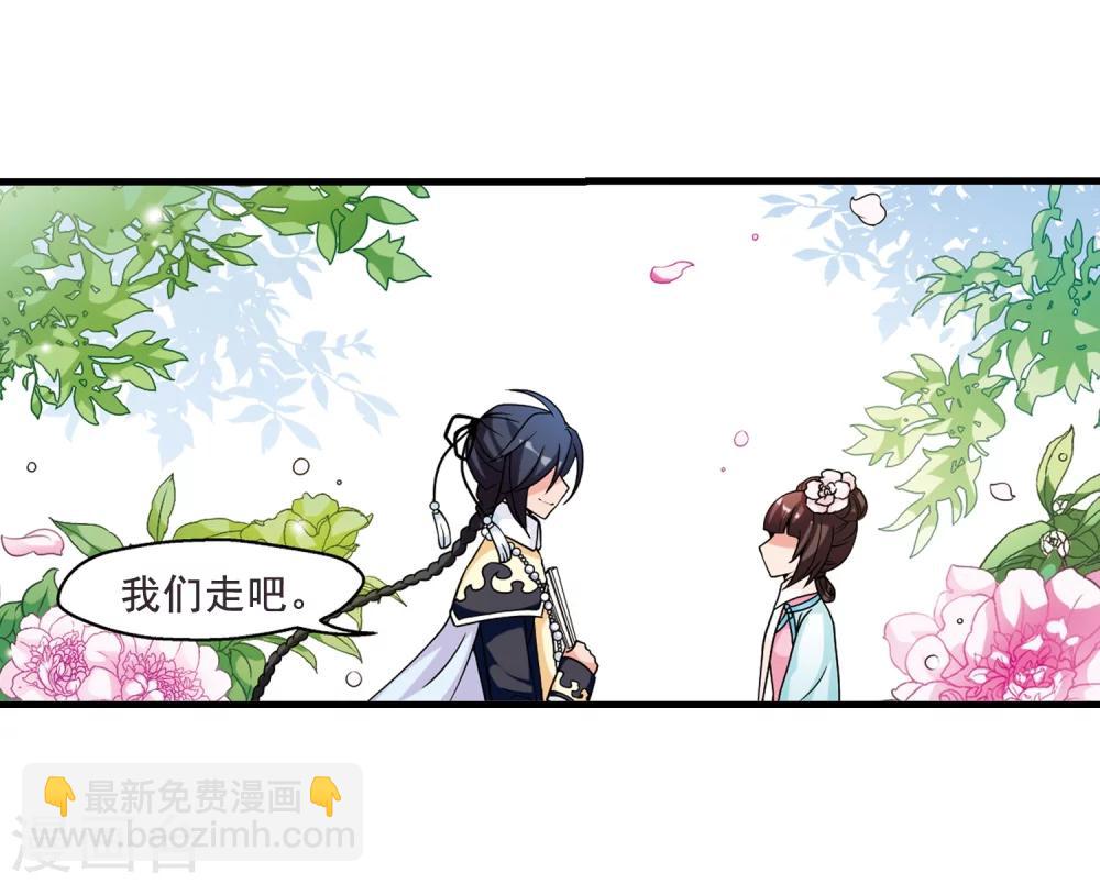 🍻妃夕妍雪 第27话 祥云结1 第13页
