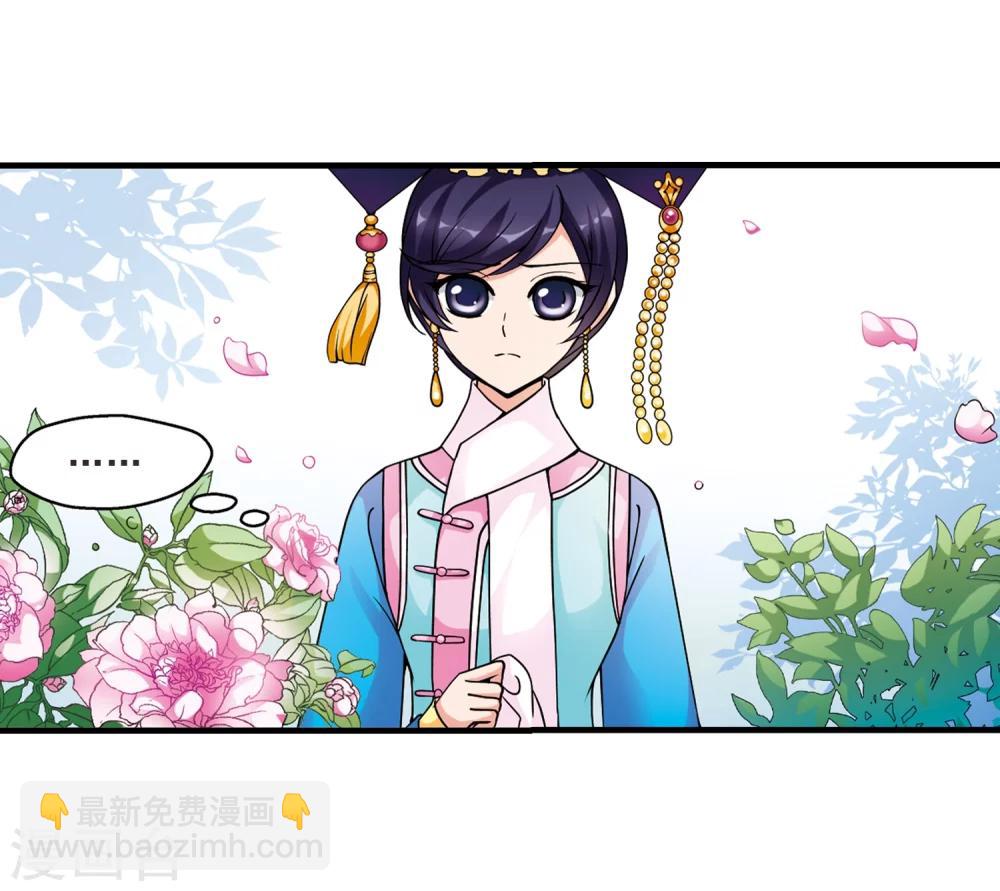 🍻妃夕妍雪 第27话 祥云结1 第15页