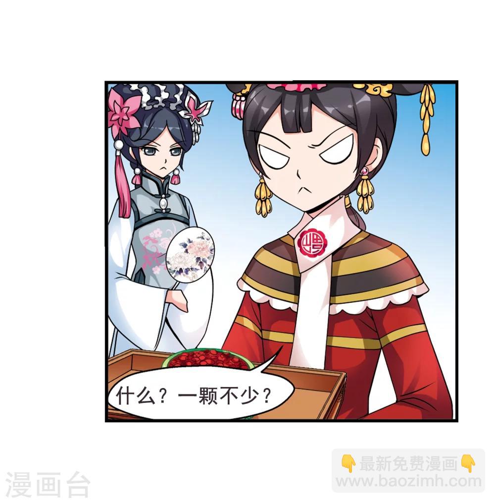 🍻妃夕妍雪 第27话 祥云结1 第17页