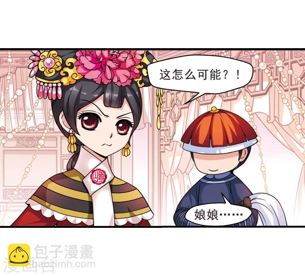 🍻妃夕妍雪 第27话 祥云结1 第18页