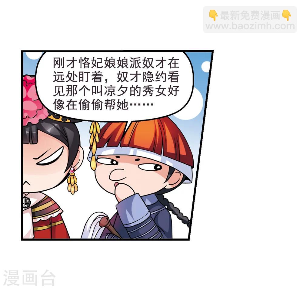 🍻妃夕妍雪 第27话 祥云结1 第19页