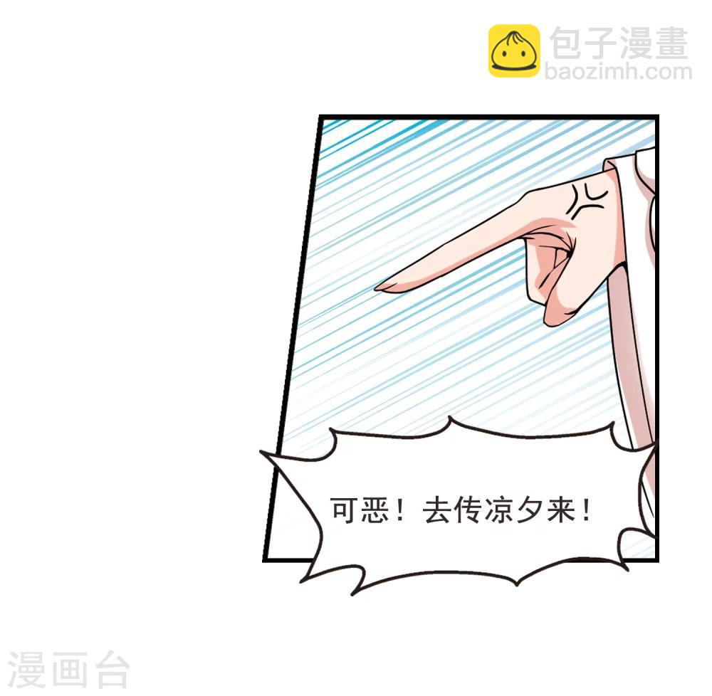 🍻妃夕妍雪 第27话 祥云结1 第20页