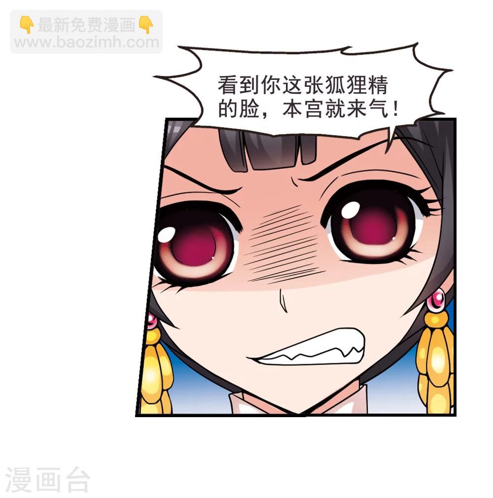 🍻妃夕妍雪 第27话 祥云结1 第23页