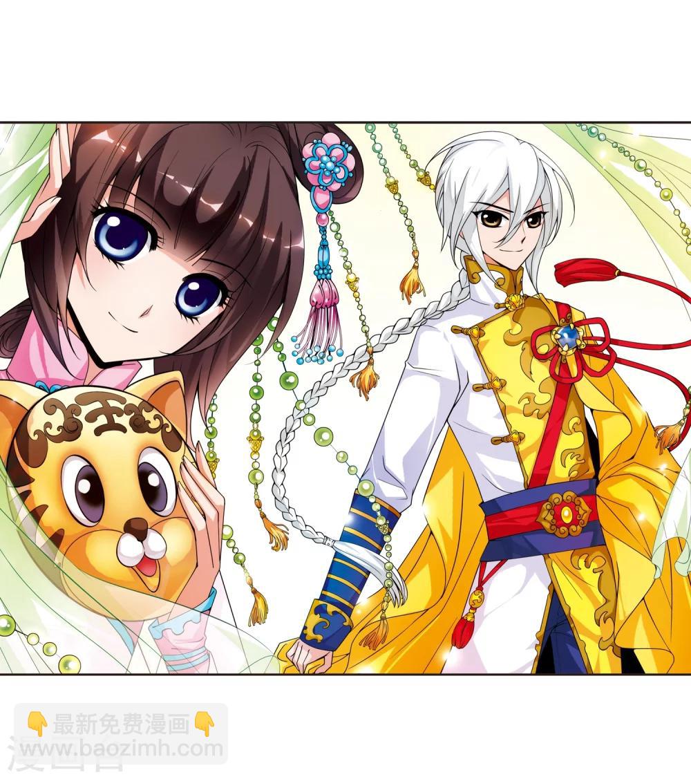 🍻妃夕妍雪 第27话 祥云结1 第3页