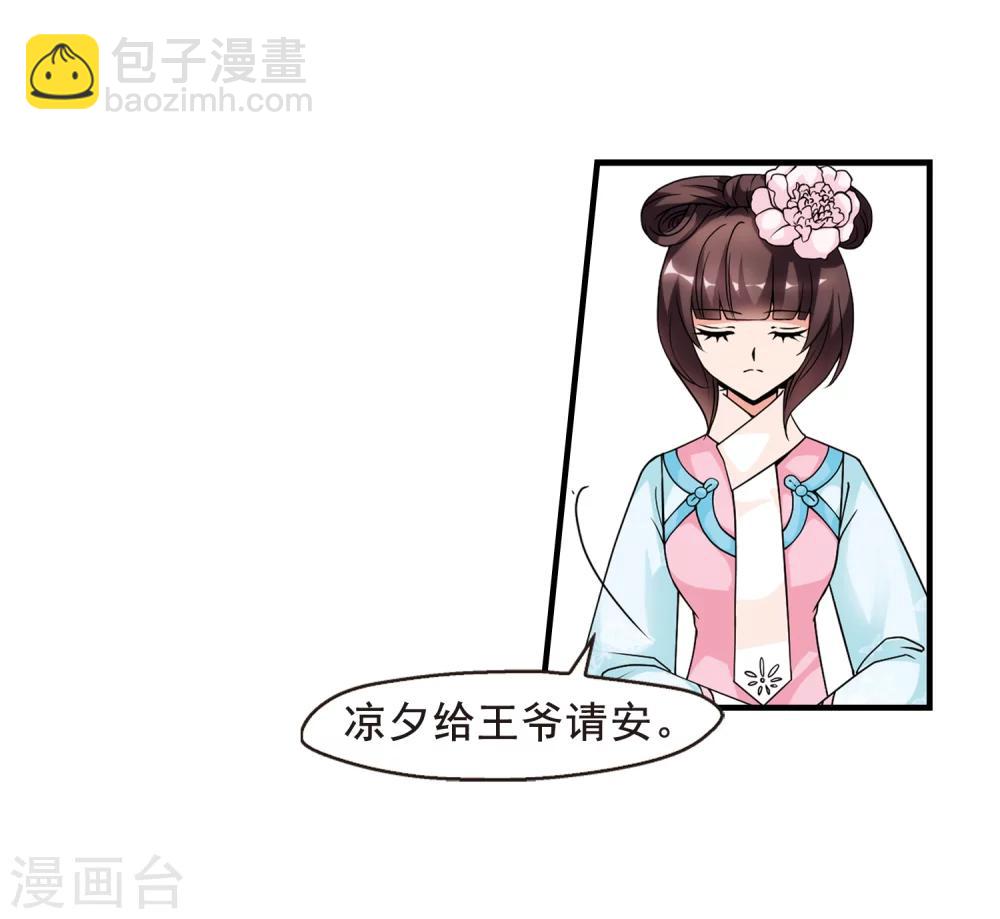 🍻妃夕妍雪 第27话 祥云结1 第5页