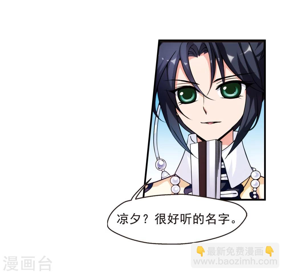 🍻妃夕妍雪 第27话 祥云结1 第6页