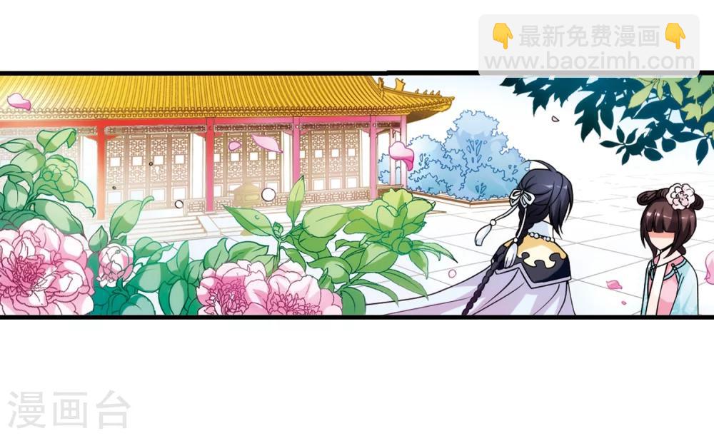 🍻妃夕妍雪 第27话 祥云结1 第7页