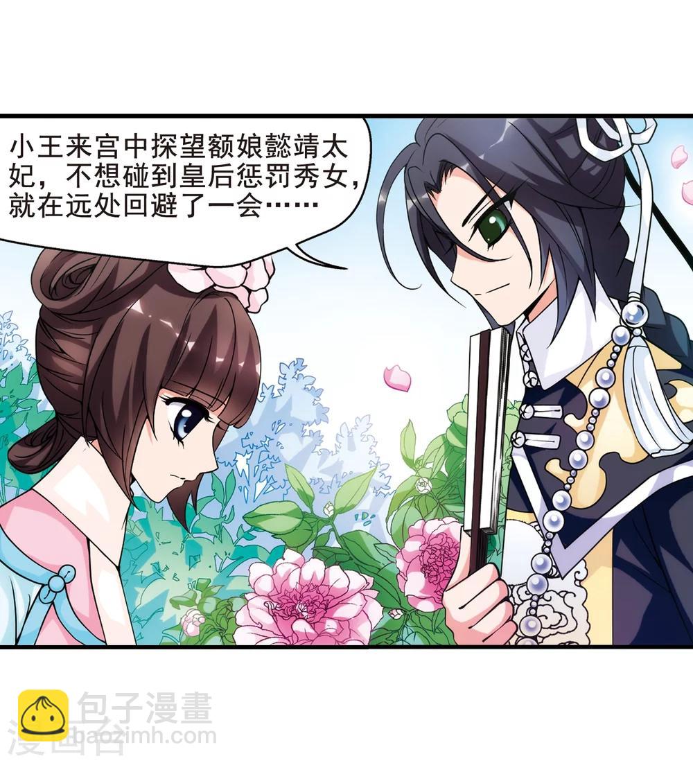 🍻妃夕妍雪 第27话 祥云结1 第8页
