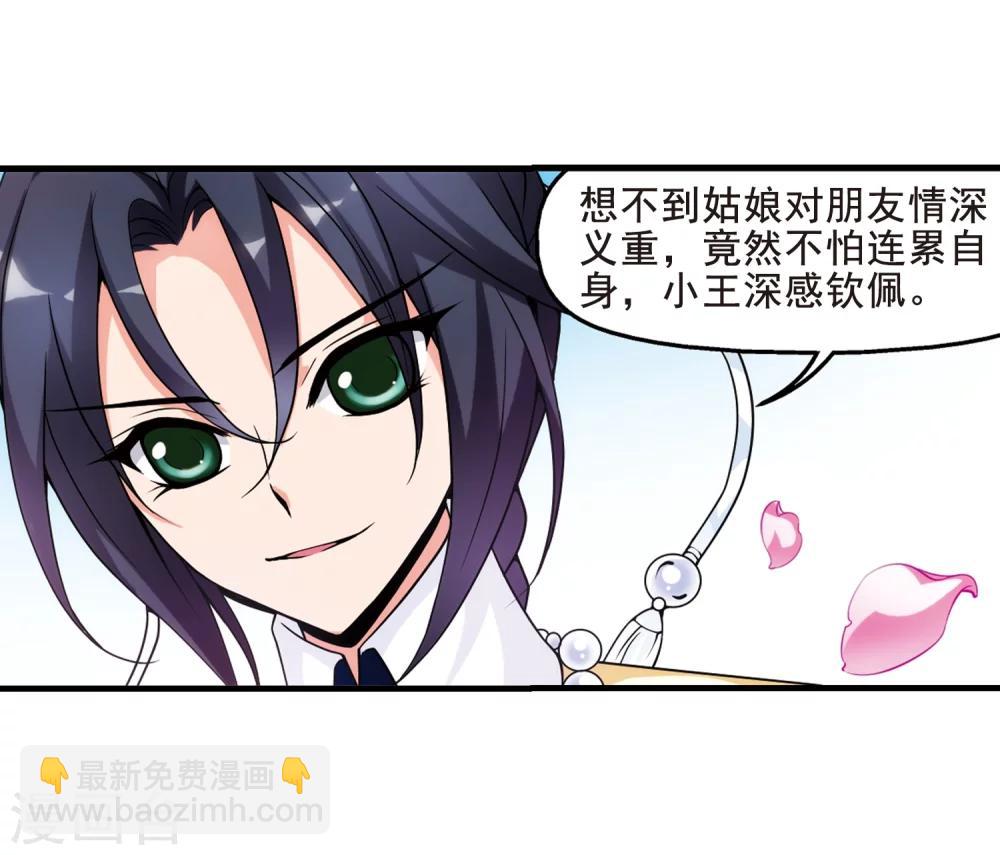 🍻妃夕妍雪 第27话 祥云结1 第9页