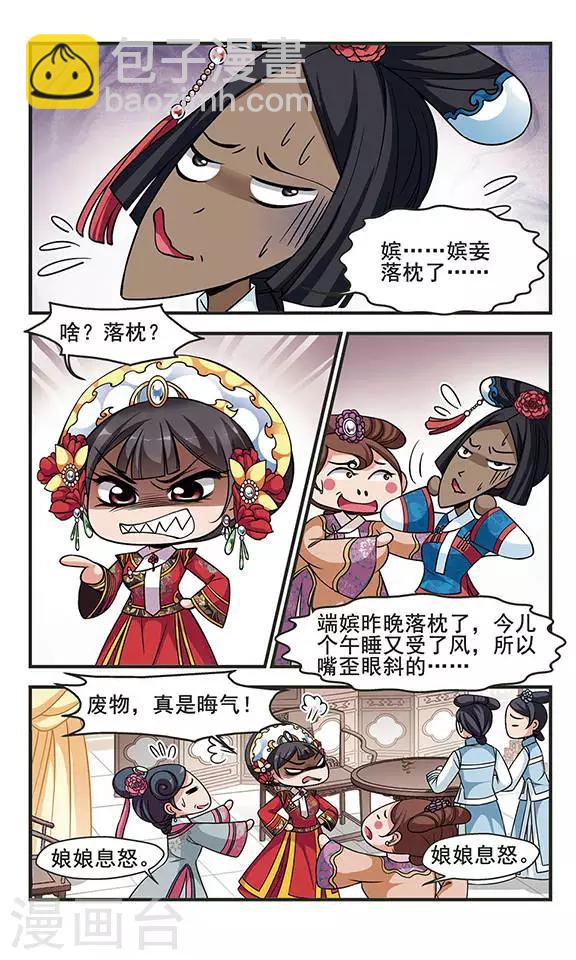 🍻妃夕妍雪 第261话 皇后的霉运1 第2页