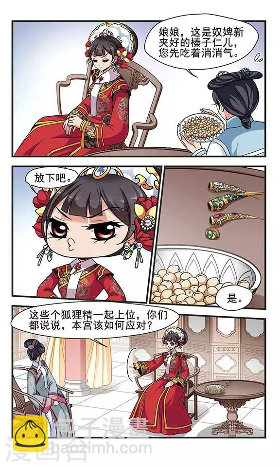 🍻妃夕妍雪 第261话 皇后的霉运1 第3页