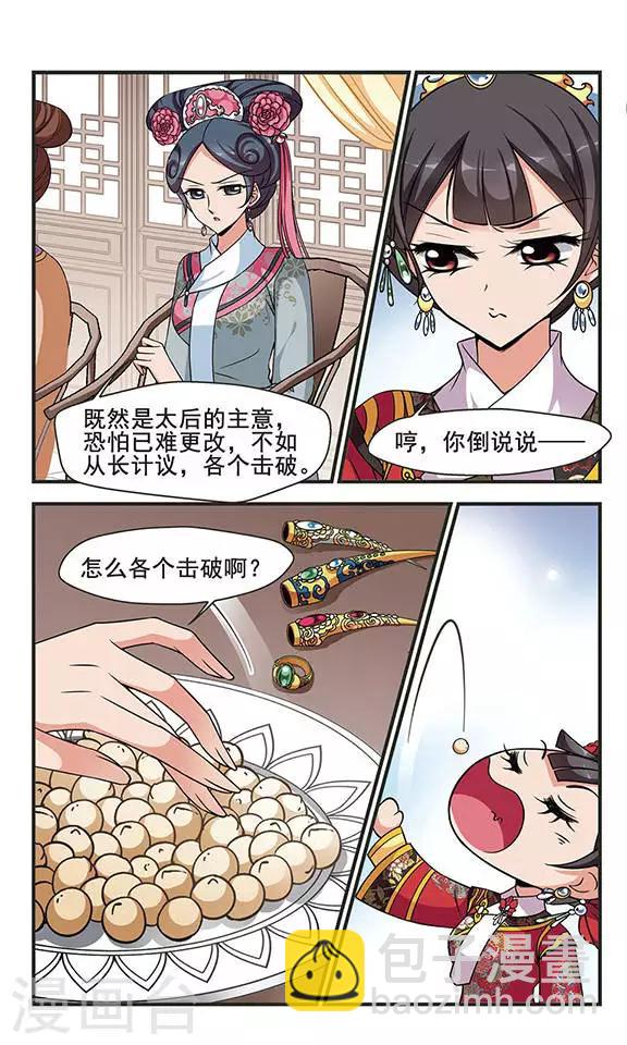 🍻妃夕妍雪 第261话 皇后的霉运1 第4页