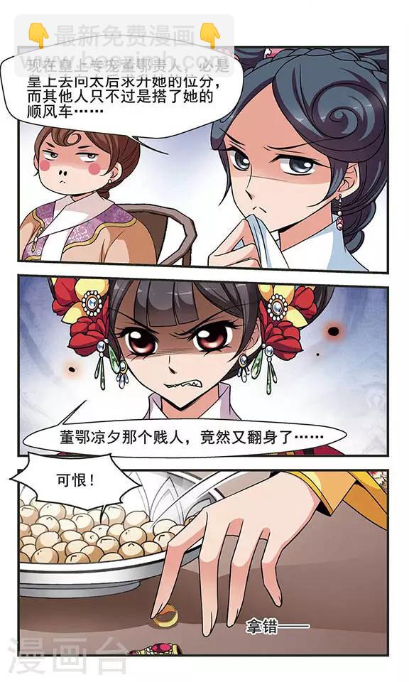 🍻妃夕妍雪 第261话 皇后的霉运1 第5页