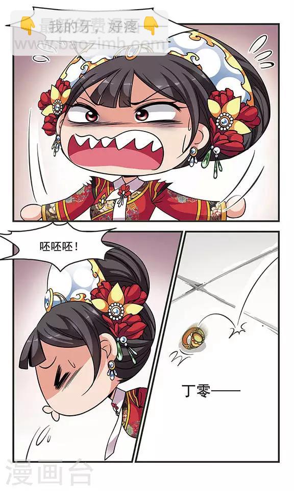 🍻妃夕妍雪 第261话 皇后的霉运1 第7页