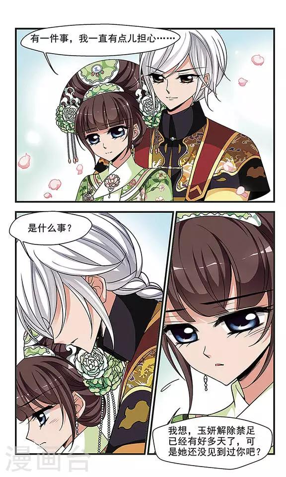 🍻妃夕妍雪 第265话 冷暖不同2 第1页