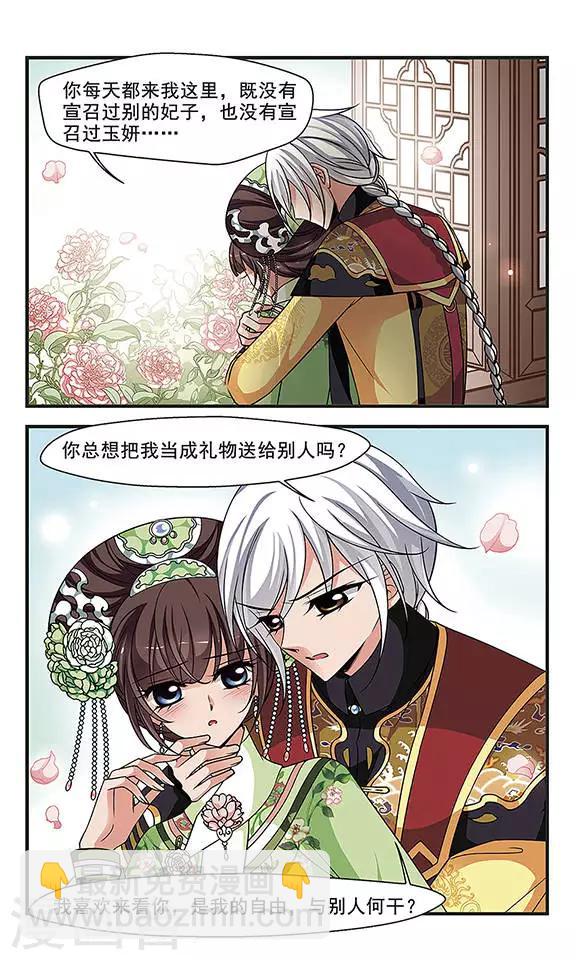 🍻妃夕妍雪 第265话 冷暖不同2 第2页