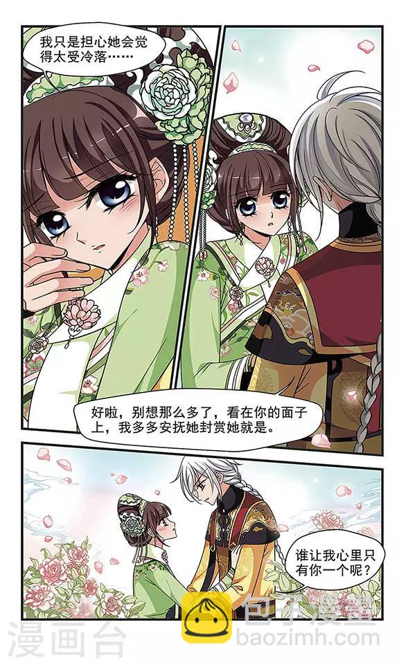 🍻妃夕妍雪 第265话 冷暖不同2 第3页