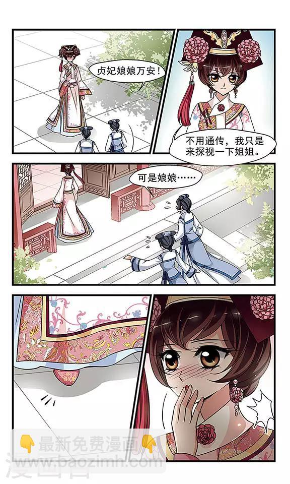 🍻妃夕妍雪 第265话 冷暖不同2 第6页